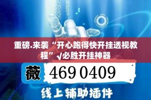 重磅.来袭掼蛋真的可以开挂真的有挂(原来确实是有挂)