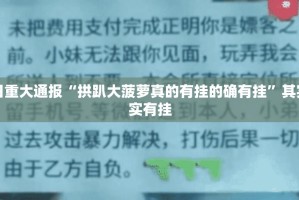 重磅.来袭“比鸡到底怎么开挂”其实确实有挂