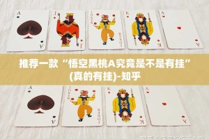 重大通报东阳四副牌可以开挂吗(确实有挂)
