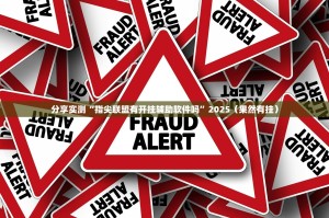 重磅.来袭科乐天天踢开挂软件√曝光透视猫腻
