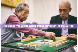 今日重大通报中至武宁双扣开挂神器!详细开挂教程果然有挂