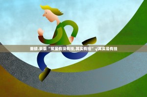 推荐一款忆游八张清开挂软件√曝光透视猫腻