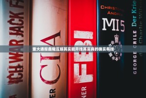 重大通报鑫耀互娱其实能开挂其实真的确实有挂