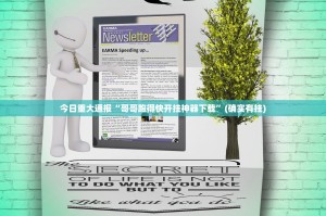 分享实测微乐三丁拐究竟有没有挂开挂神器