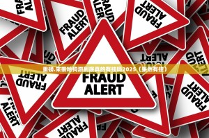 重磅.来袭哈狗游到底真的有挂吗2025（果然有挂）