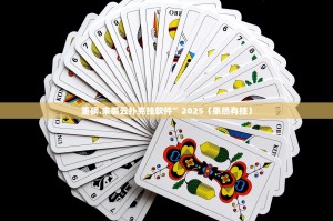 推荐一款微乐河南麻将的确是可以开挂!确实有挂√太坑了原来有挂