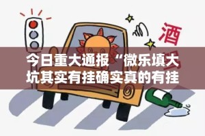 重大通报先锋大厅原来确实有挂原来真可以开挂