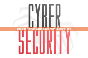 今日重大通报微乐云南麻将真的有挂的确有挂其实真的确实有挂