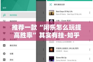 推荐一款“闲乐怎么玩提高胜率”其实有挂-知乎