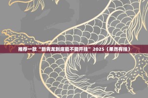 重大通报新棋联盟有透视挂吗实测确实有挂