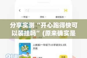 重大通报789大菠萝真的确实可以开挂确实真的有挂