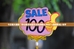 今日重大通报镇雄关春天开挂下载安装√确实真的有挂