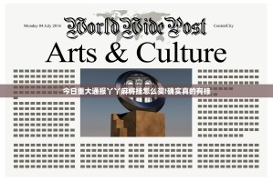 今日重大通报丫丫麻将挂怎么买!确实真的有挂