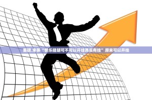推荐一款即赢互动其实确实真的有挂2025（果然有挂）