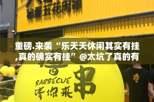 今日重大通报中至赣牌圈包王开挂神器下载!(原来确实是有挂)