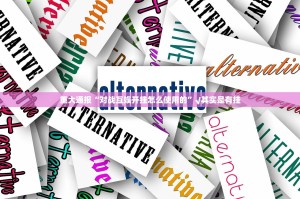 重大通报“对战互娱开挂怎么使用的”√其实是有挂