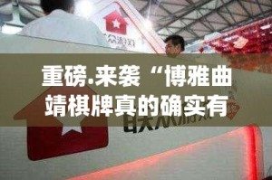 今日重大通报瓜瓜丰城棋牌可以装挂吗√确实真的有挂