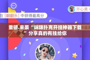 推荐一款欢乐茶坊到底可以开挂吗√曝光透视猫腻