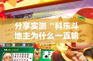 重磅.来袭開心門一番到底可以开挂吗√太坑了原来有挂