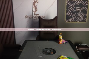 推荐一款“川麻换三张可以装挂的”原来可以开挂