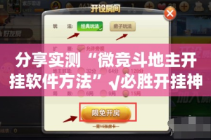 分享实测涡阳茶馆开挂是不是真的确实真的有挂