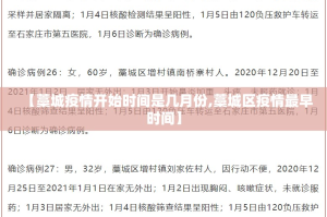 【藁城疫情开始时间是几月份,藁城区疫情最早时间】
