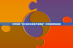 推荐一款财神十三张到底是不是挂√太坑了原来有挂