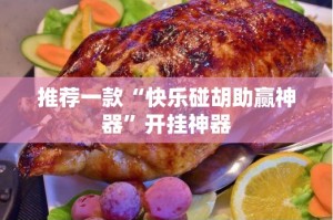 重大通报甘孜金花真的有挂吗确实有挂(原来确实是有挂)