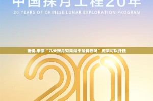 重磅.来袭贺州玩可不可以开挂其实有挂√曝光透视猫腻
