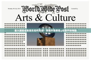 重大通报谷友娱乐如何开挂！详细开挂教程√必胜开挂神器