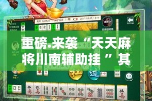 重大通报“皇冠十三水有挂没有其实是有挂”分享真的有挂给你