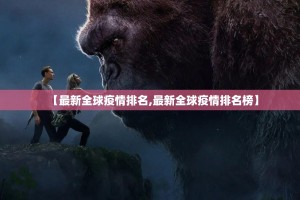 重大通报粤友圈果然有挂确实有挂√确实真的有挂