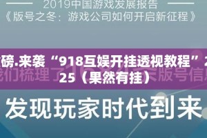 今日重大通报欢聚水鱼辅助挂 其实有挂-知乎