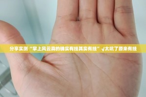 分享实测“途胜必赢神器”其实确实有挂