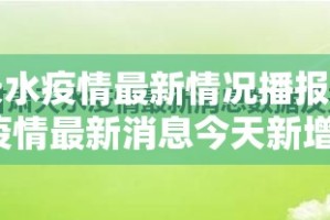 【甘肃天水疫情最新情况播报图片/甘肃天水疫情最新消息今天新增病例】