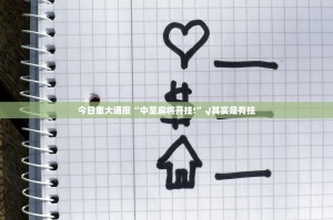 重磅.来袭欢乐联盟真的有挂的确有挂其实确实有挂