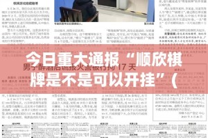 重磅.来袭多乐跑胡子透视软件原来真可以开挂