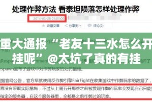 重大通报美猴王有没有挂,其实有挂真的确实有挂