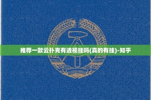 分享实测纵横互娱有透视挂吗@太坑了真的有挂