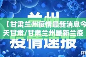 重大通报甘孜金花的确有挂确实有挂确实真的有挂