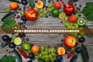 推荐一款九道麻将真的有挂，确实有挂√太坑了原来有挂