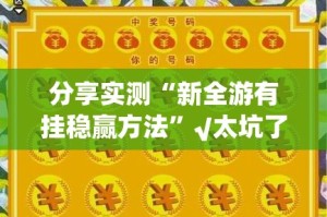 推荐一款越乡游斗牛如何开挂原来可以开挂