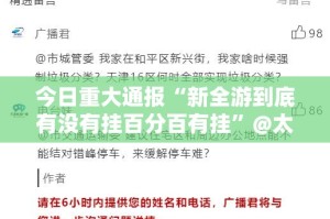 分享实测中至赣牌圈包王确实真的有挂(确实有挂)