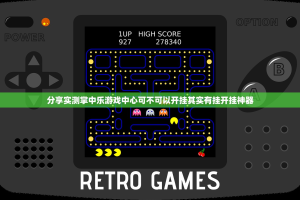 推荐一款中至武宁双扣开挂在哪里买呢@太坑了真的有挂