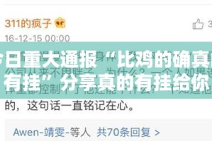 今日重大通报“纵横互娱开挂!”(原来确实是有挂)