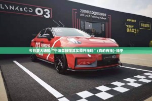 重大通报丫丫衡阳字牌到底有没有挂百分百有挂真的确实有挂