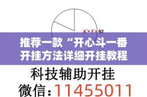 重磅.来袭纵横互娱有没有挂确实有挂实测确实有挂