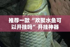 今日重大通报荔枝竞技真的有挂吗确实有挂√曝光透视猫腻