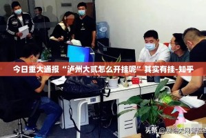 分享实测“AA POKER确实有挂可以开挂”原来可以开挂