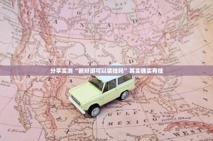 分享实测中至武宁双扣怎么开的挂(确实有挂)